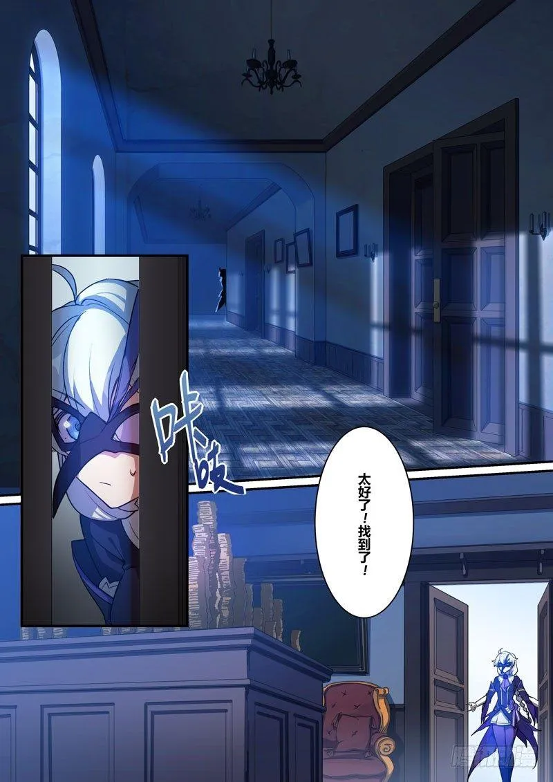 紫鸢篇 第四话 伪装 第3页