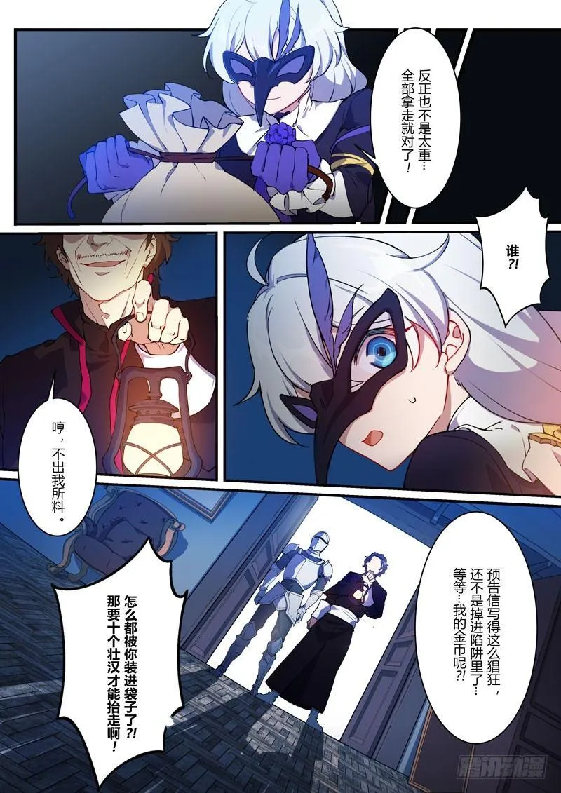 紫鸢篇 第四话 伪装 第5页