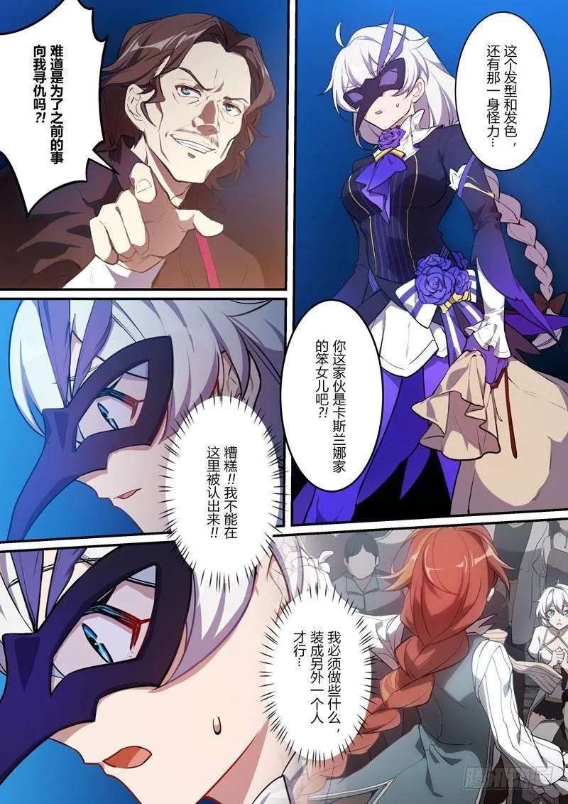 紫鸢篇 第四话 伪装 第6页
