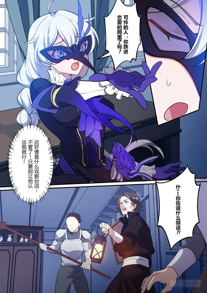 紫鸢篇 第四话 伪装 第7页