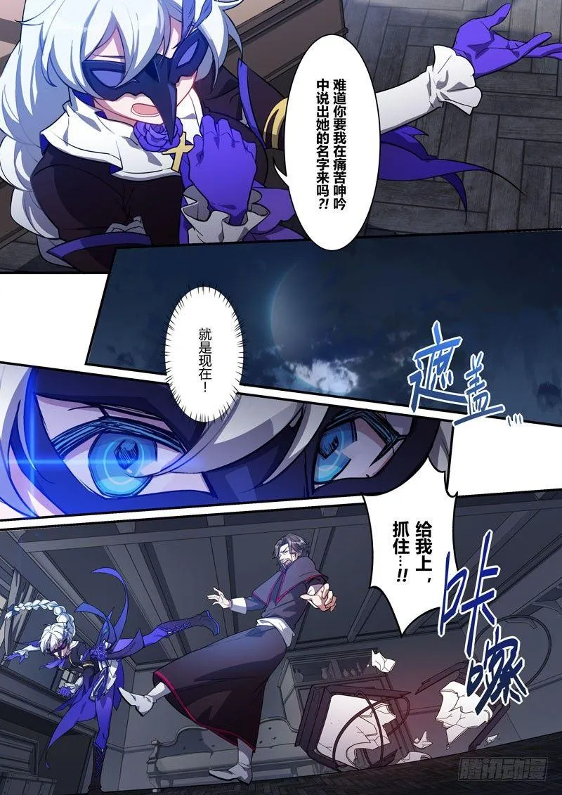 紫鸢篇 第四话 伪装 第8页