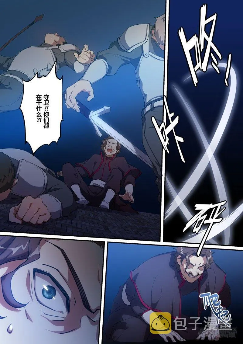 紫鸢篇 第四话 伪装 第9页
