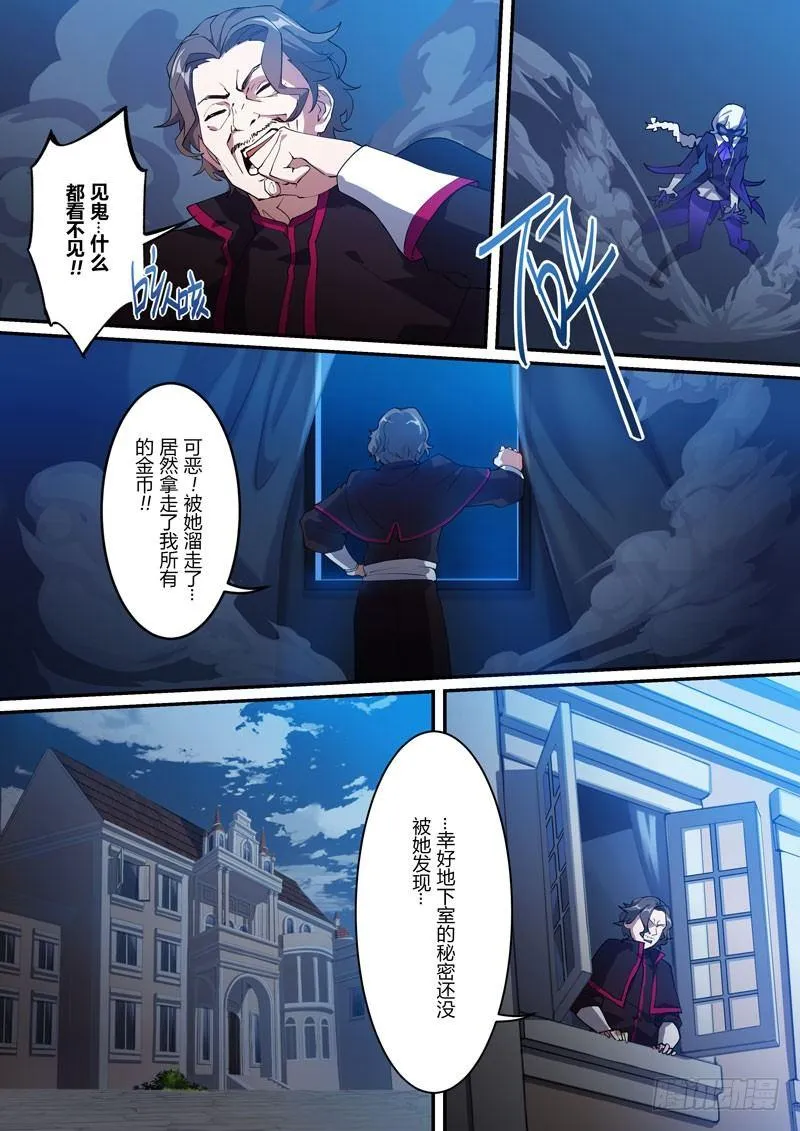 紫鸢篇 第四话 伪装 第11页