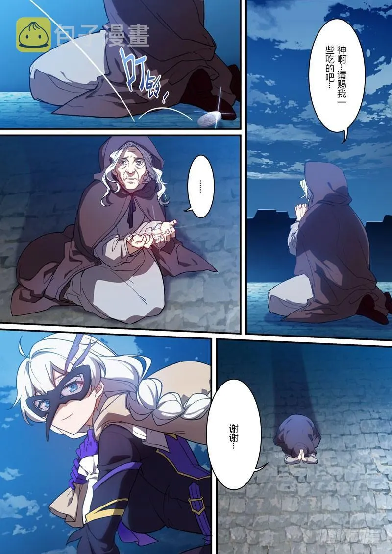 紫鸢篇 第四话 伪装 第13页