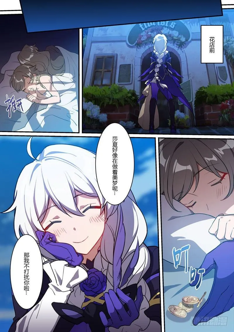 紫鸢篇 第四话 伪装 第15页