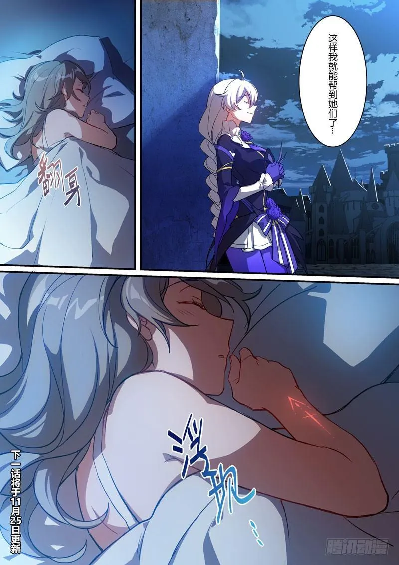 紫鸢篇 第四话 伪装 第16页