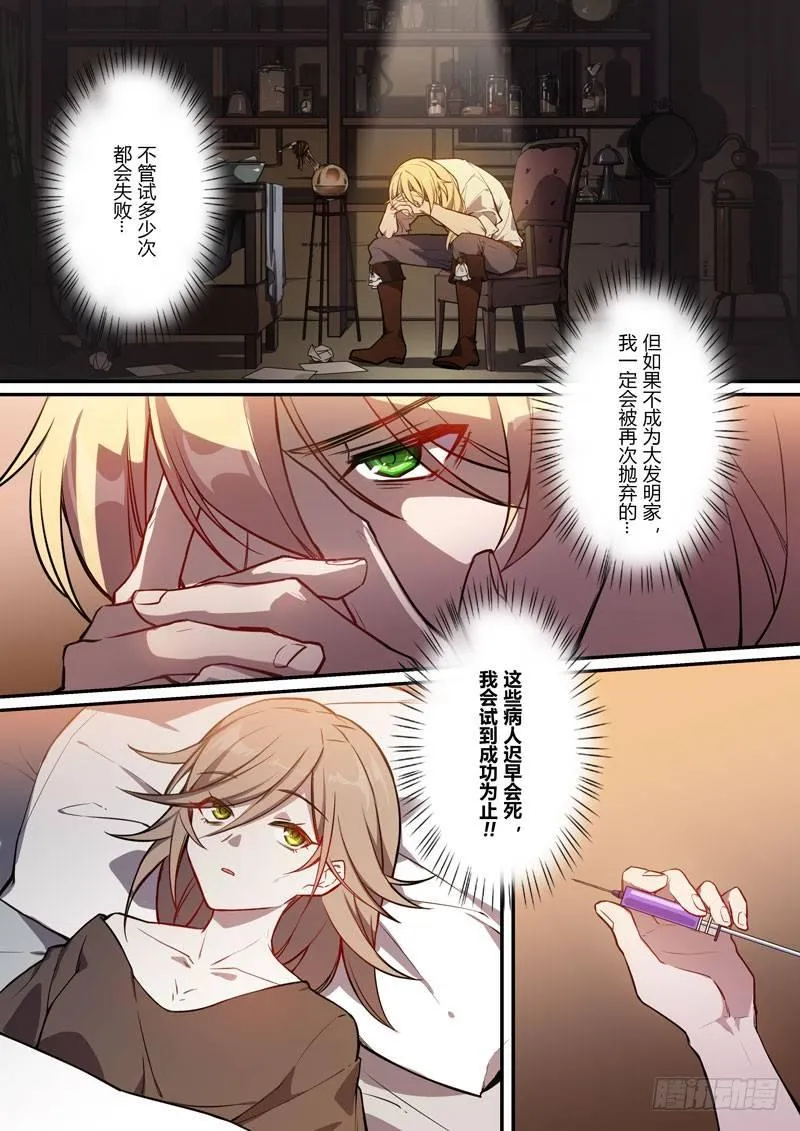 紫鸢篇 第五话 决意 第4页