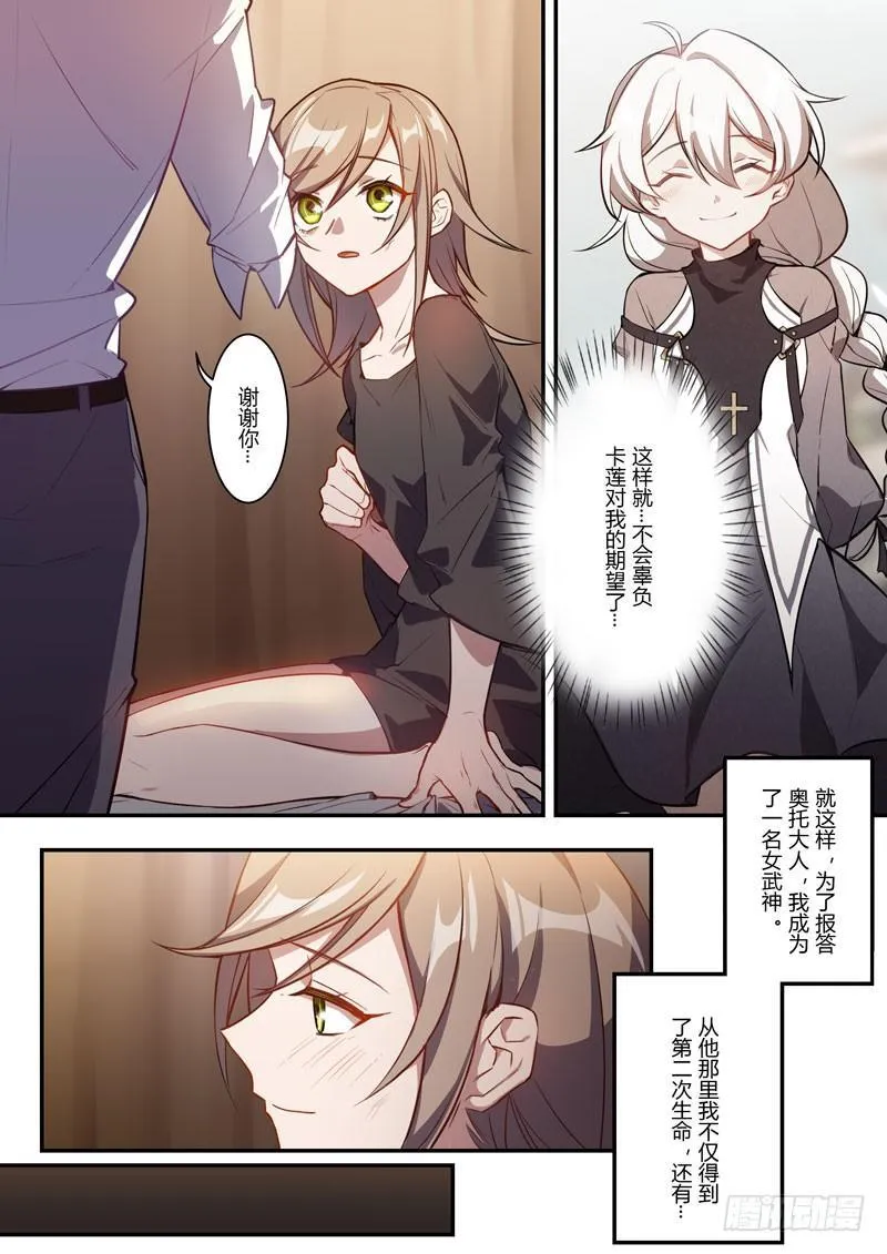 紫鸢篇 第五话 决意 第7页