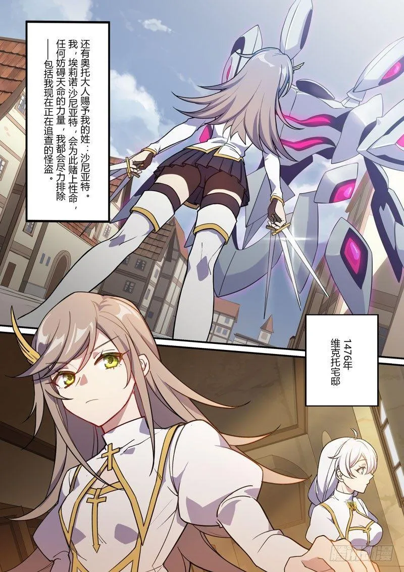 紫鸢篇 第五话 决意 第8页