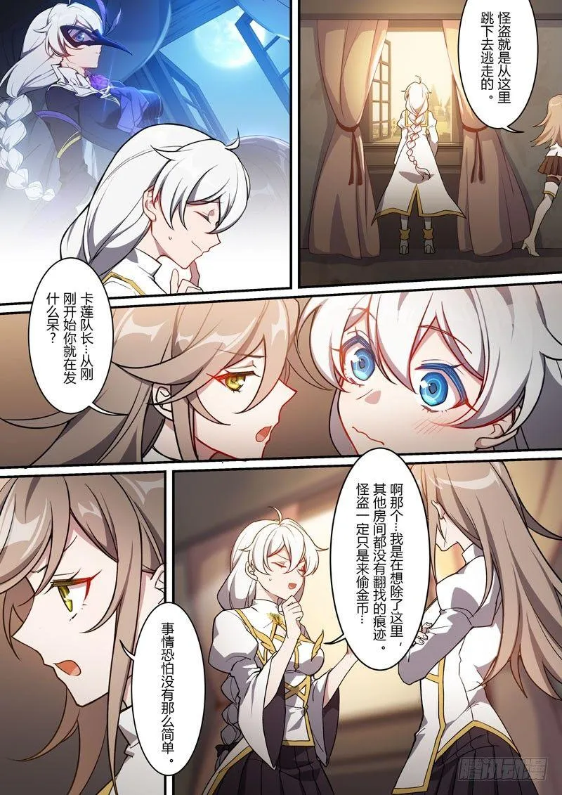 紫鸢篇 第五话 决意 第9页