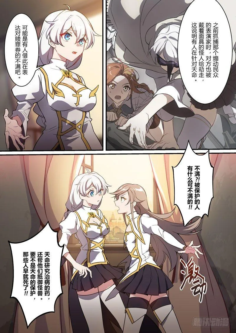 紫鸢篇 第五话 决意 第10页