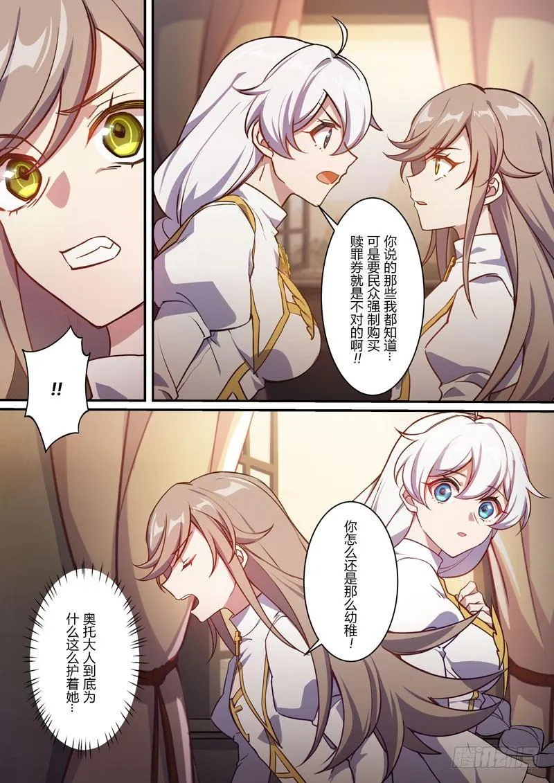 紫鸢篇 第五话 决意 第11页
