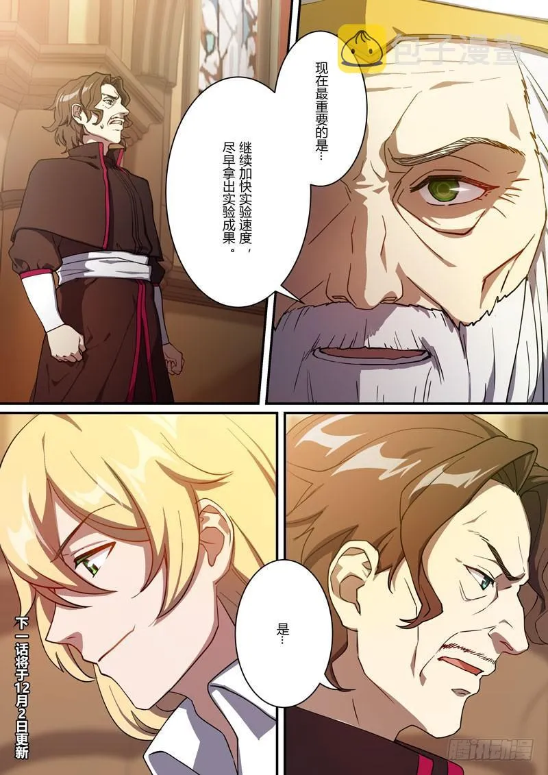 紫鸢篇 第五话 决意 第14页