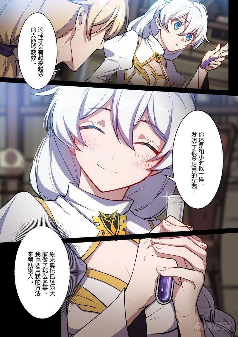 紫鸢篇 第六话 地下 第3页