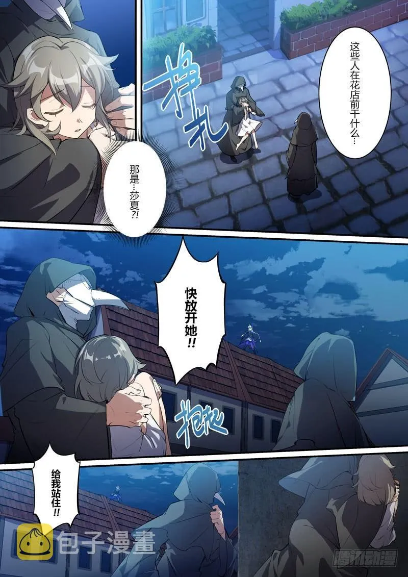 紫鸢篇 第六话 地下 第5页