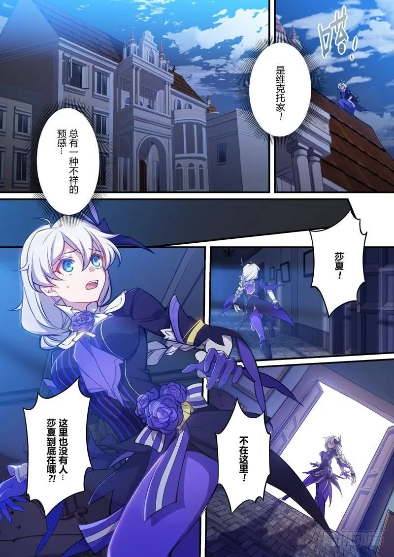 紫鸢篇 第六话 地下 第7页
