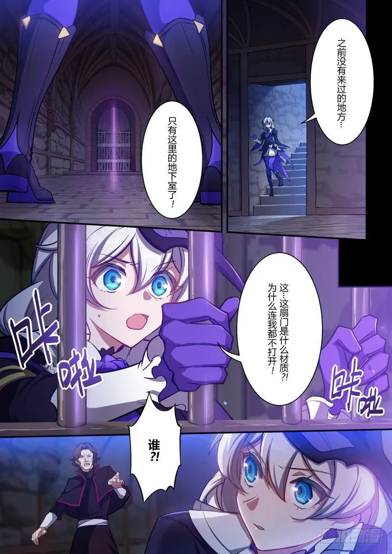 紫鸢篇 第六话 地下 第8页