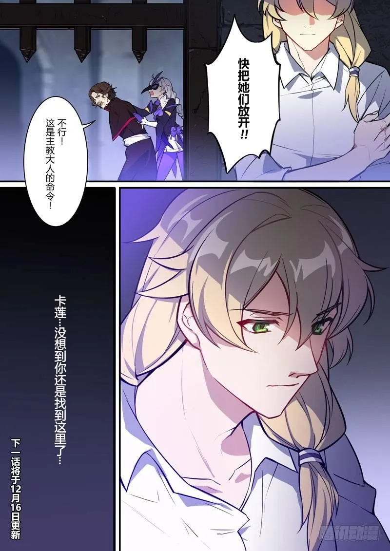 紫鸢篇 第六话 地下 第13页