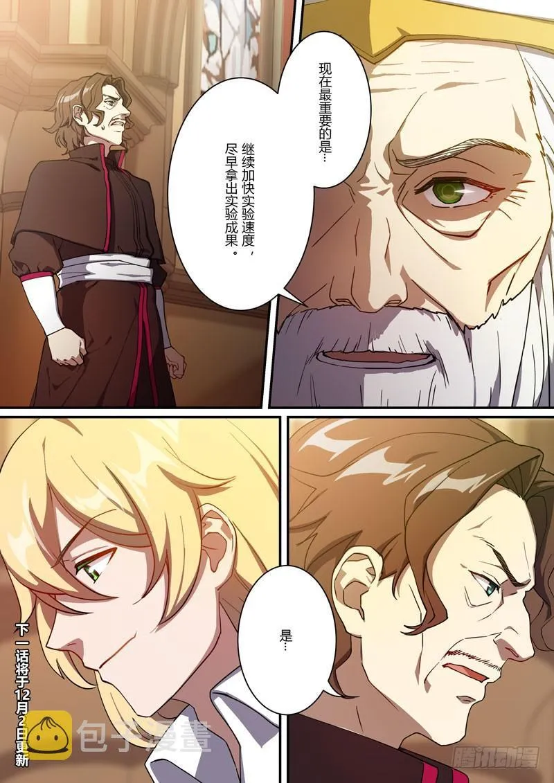 紫鸢篇 第六话 地下 第14页