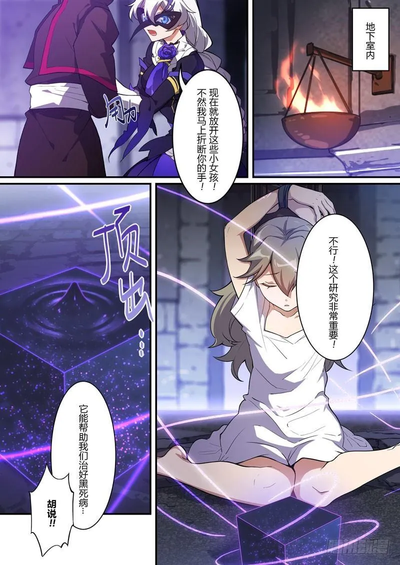 紫鸢篇 第七话 暴露 第2页