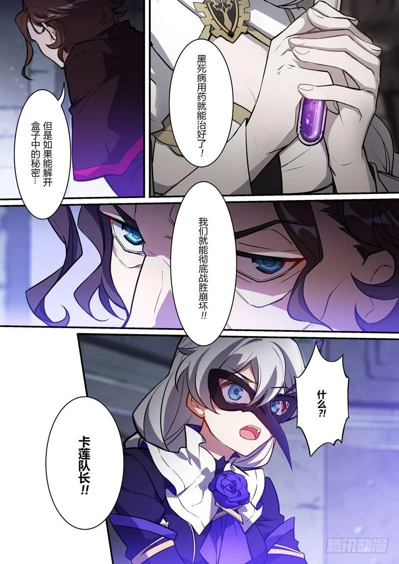 紫鸢篇 第七话 暴露 第3页