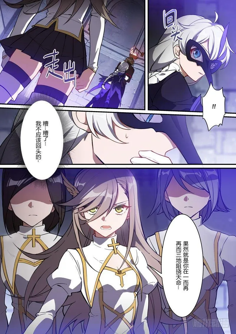 紫鸢篇 第七话 暴露 第4页
