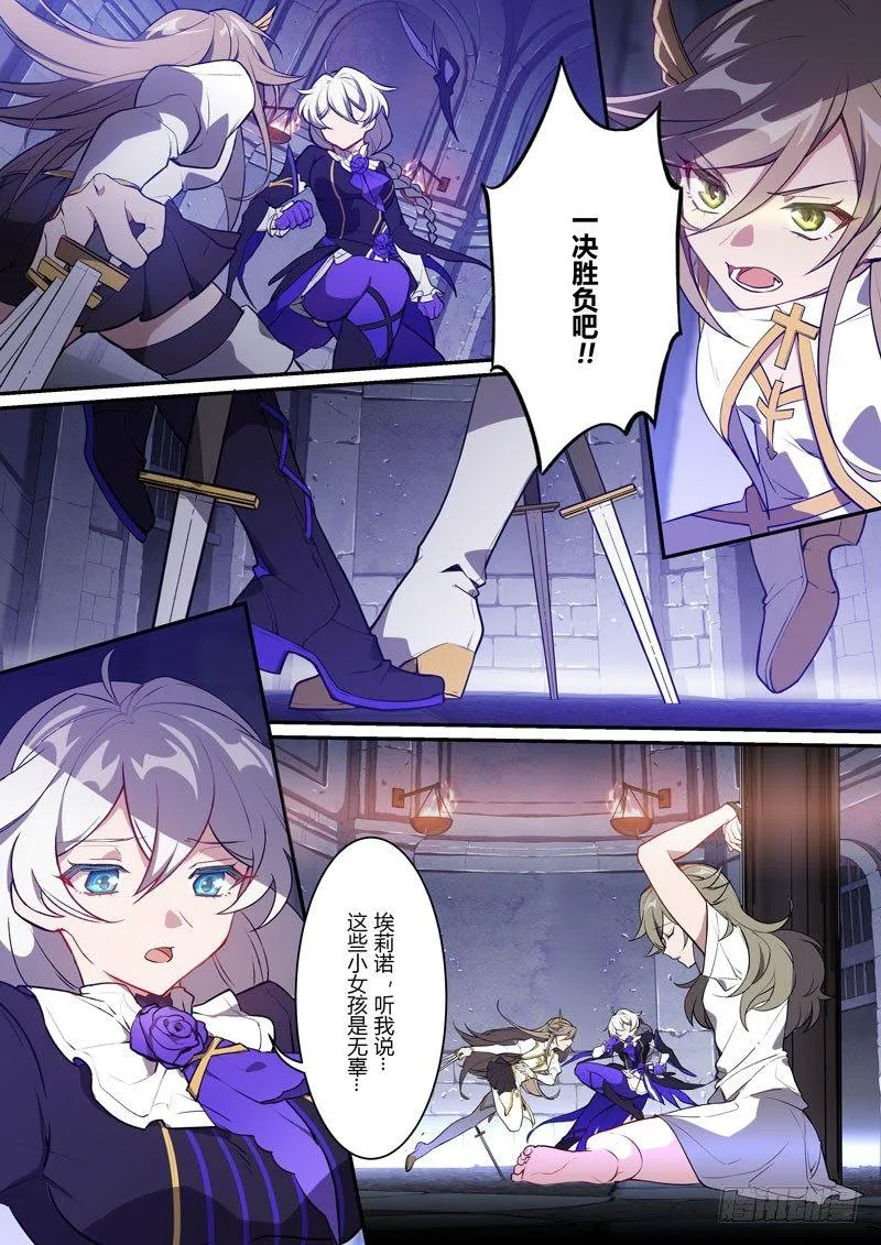 紫鸢篇 第七话 暴露 第6页
