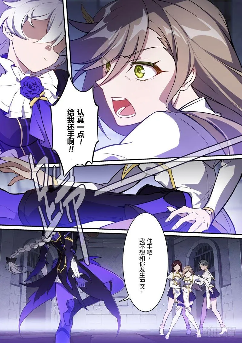 紫鸢篇 第七话 暴露 第7页