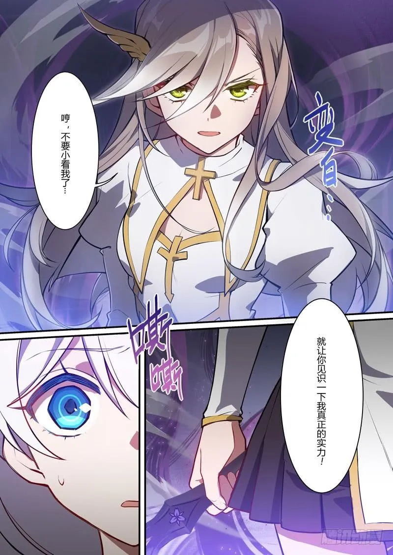 紫鸢篇 第七话 暴露 第8页