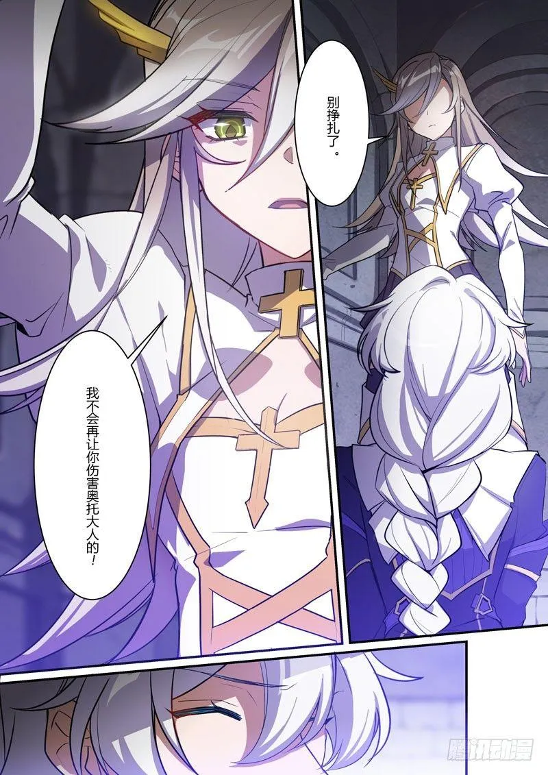 紫鸢篇 第七话 暴露 第12页