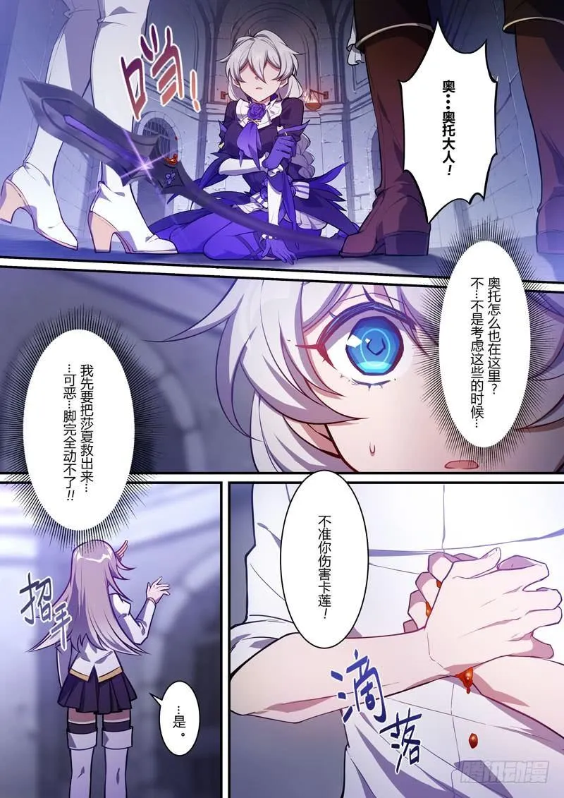 紫鸢篇 第七话 暴露 第14页