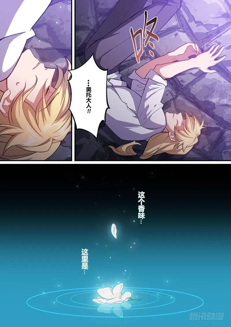 紫鸢篇 第七话 暴露 第16页