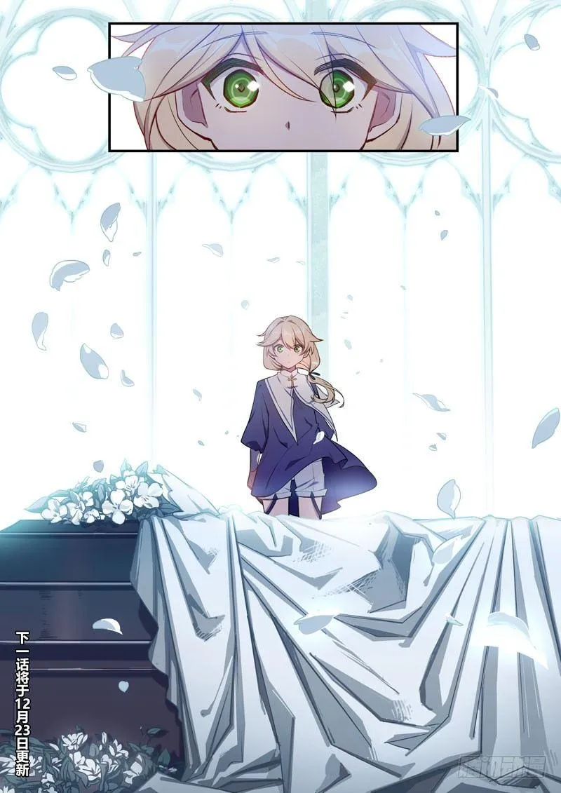紫鸢篇 第七话 暴露 第17页