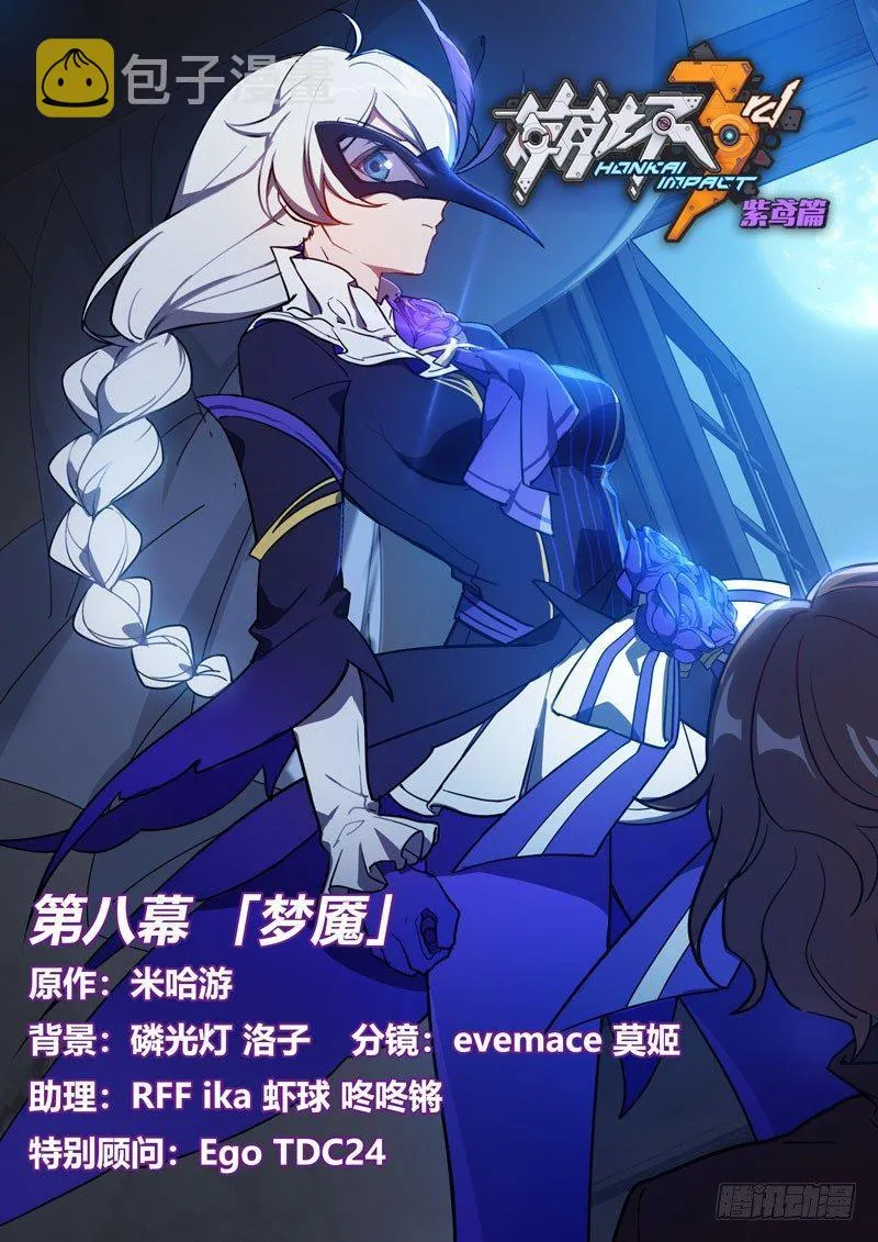 紫鸢篇 第八话 梦魇 第1页
