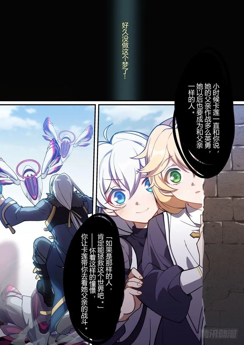 紫鸢篇 第八话 梦魇 第2页