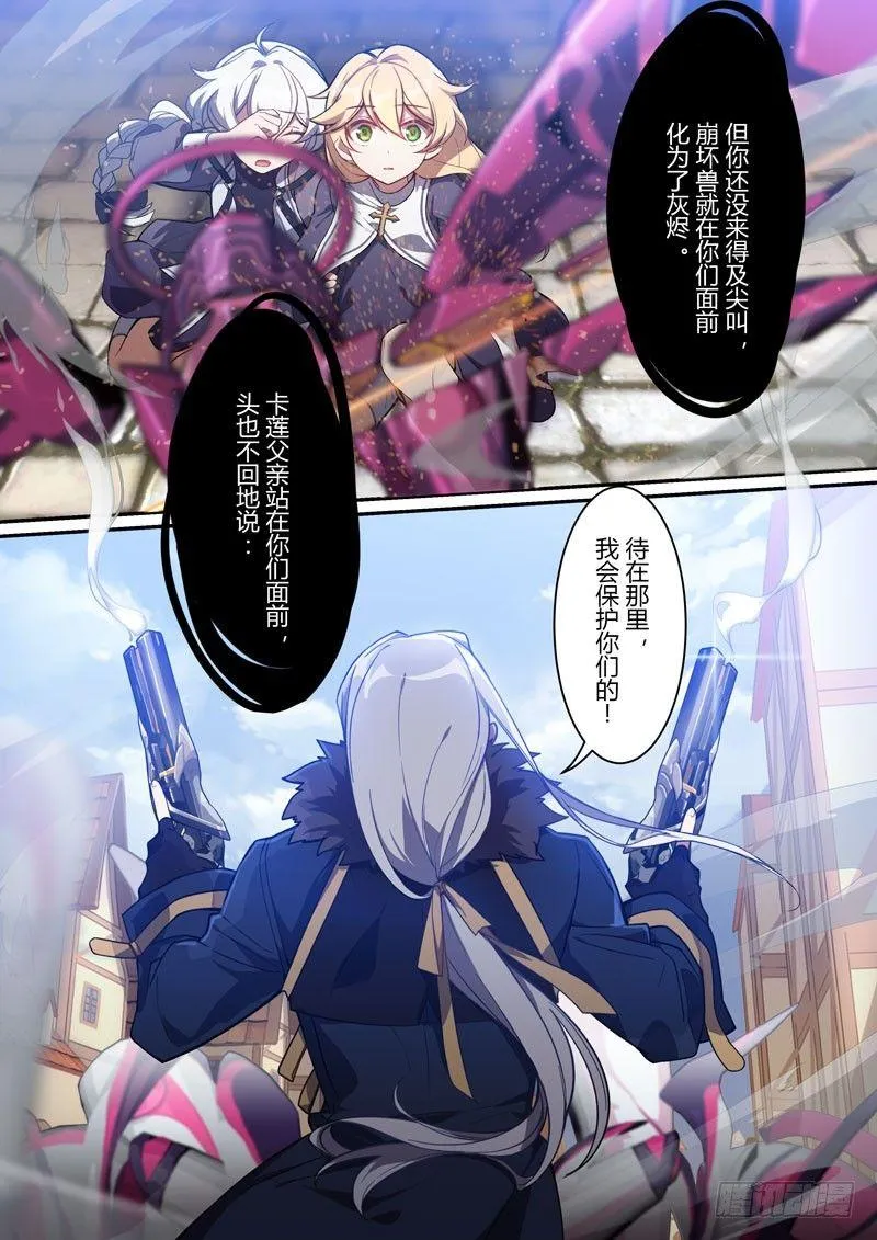 紫鸢篇 第八话 梦魇 第4页