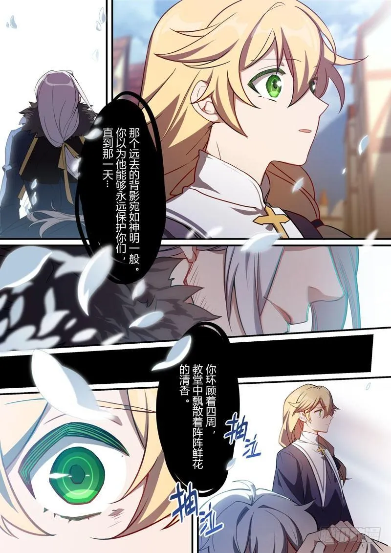 紫鸢篇 第八话 梦魇 第5页