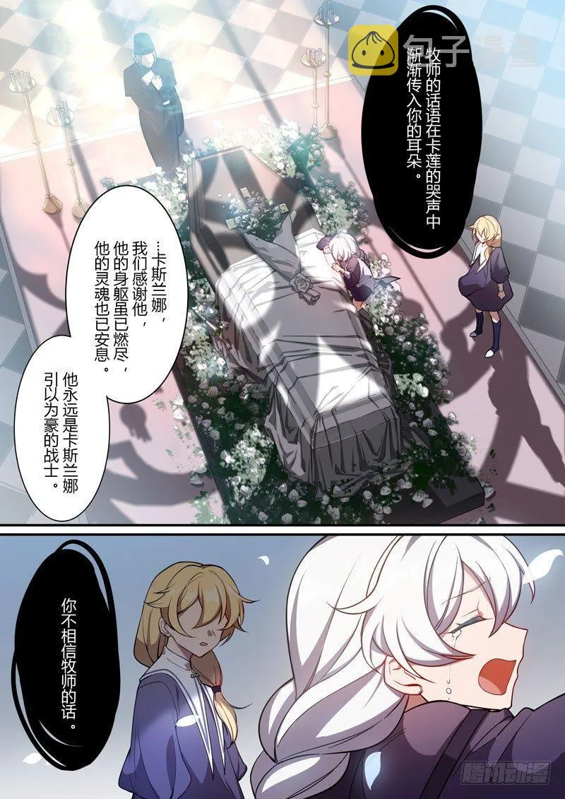 紫鸢篇 第八话 梦魇 第6页