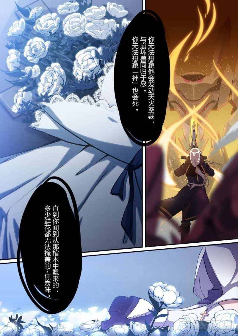 紫鸢篇 第八话 梦魇 第7页