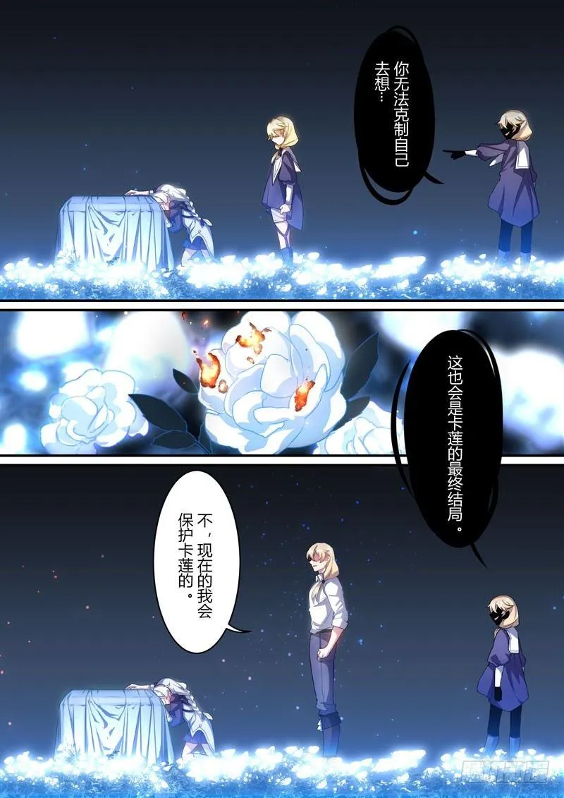 紫鸢篇 第八话 梦魇 第8页