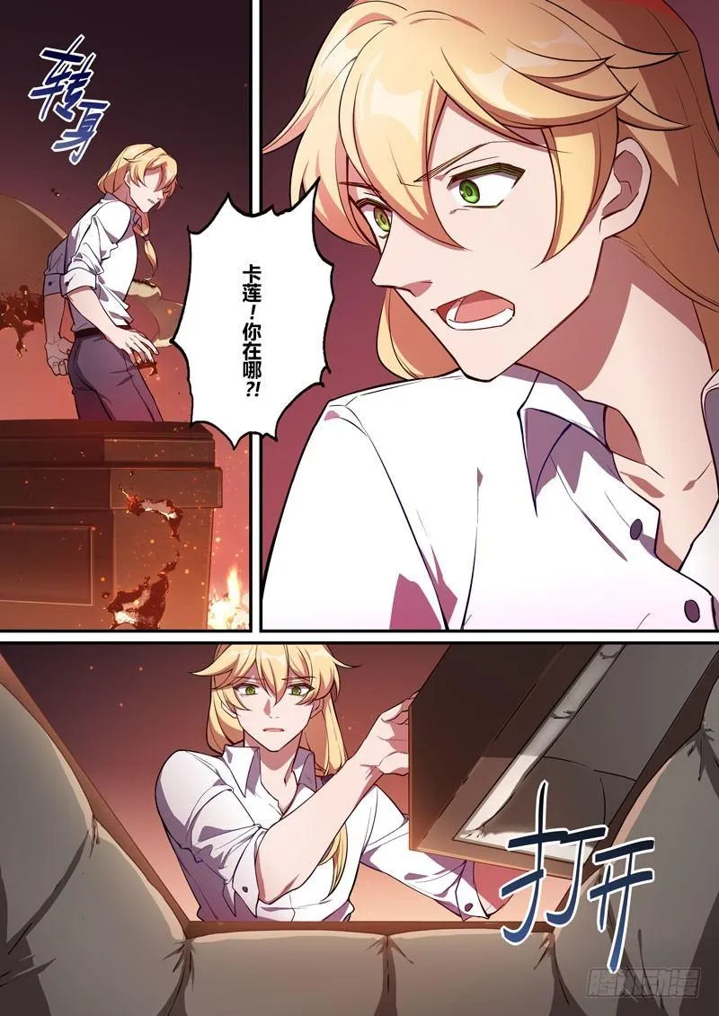 紫鸢篇 第八话 梦魇 第10页