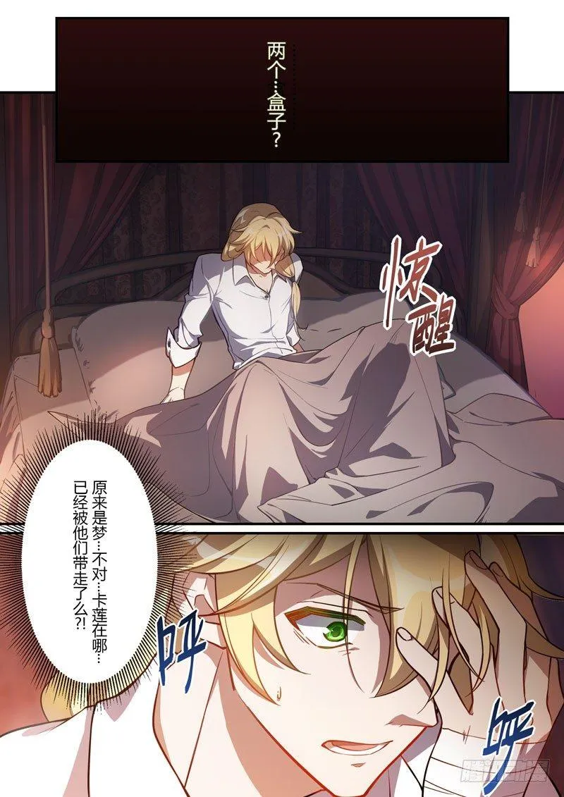 紫鸢篇 第八话 梦魇 第13页