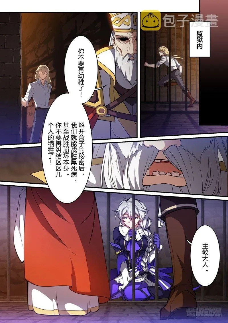 紫鸢篇 第八话 梦魇 第14页