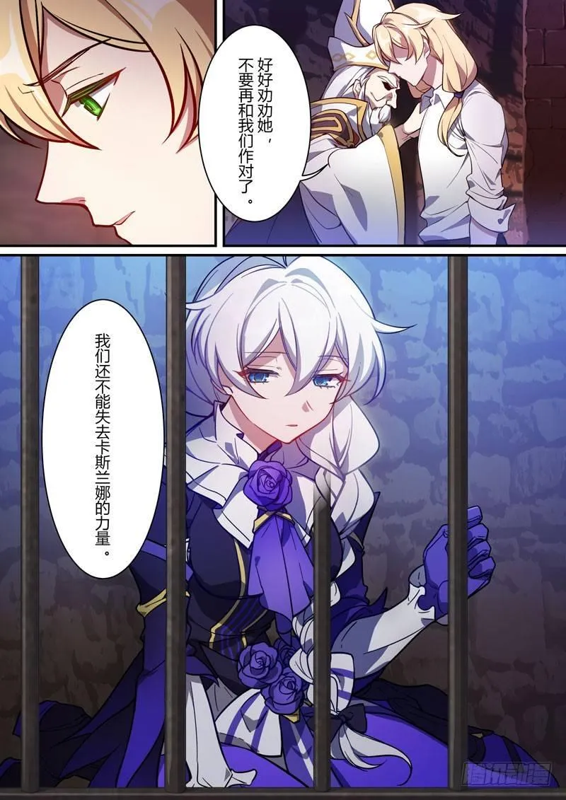 紫鸢篇 第八话 梦魇 第15页