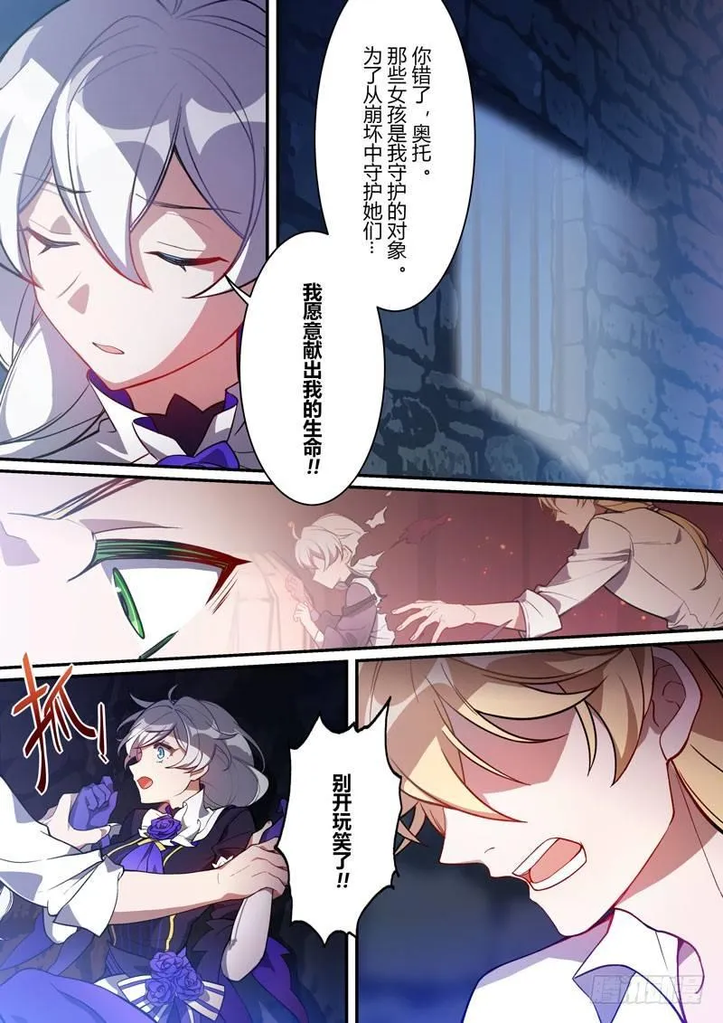 紫鸢篇 第九话 分歧 第3页