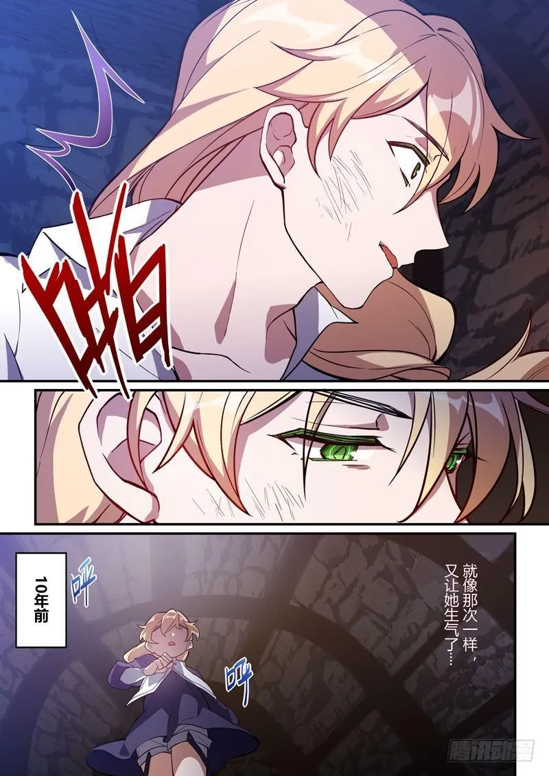 紫鸢篇 第九话 分歧 第5页