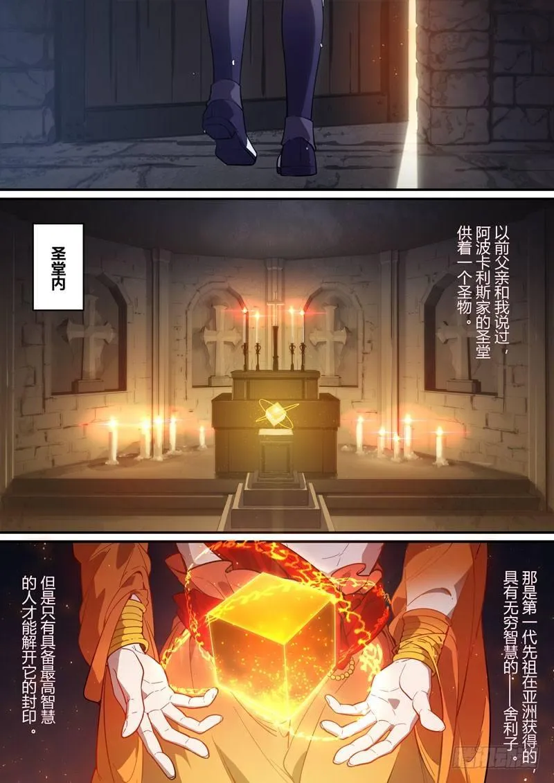 紫鸢篇 第九话 分歧 第6页