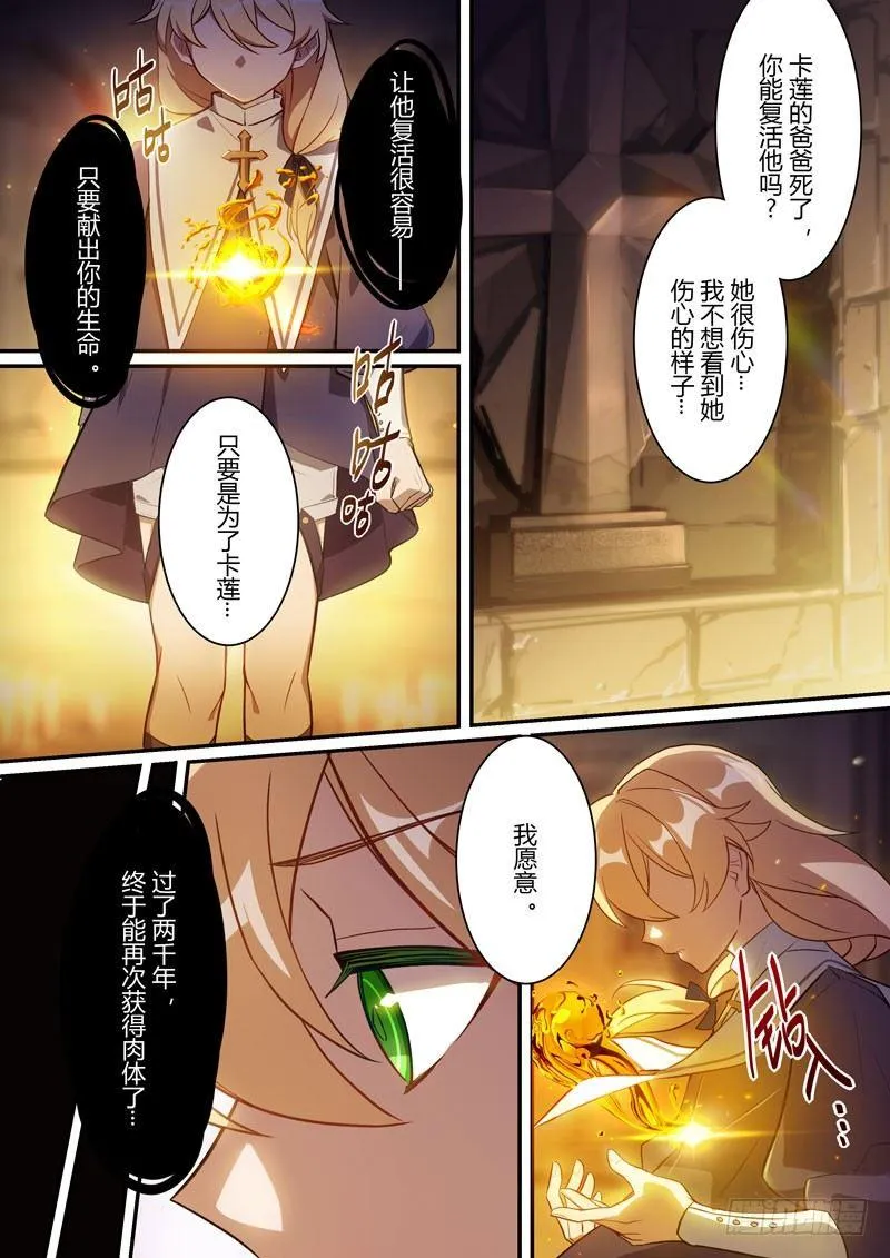 紫鸢篇 第九话 分歧 第8页