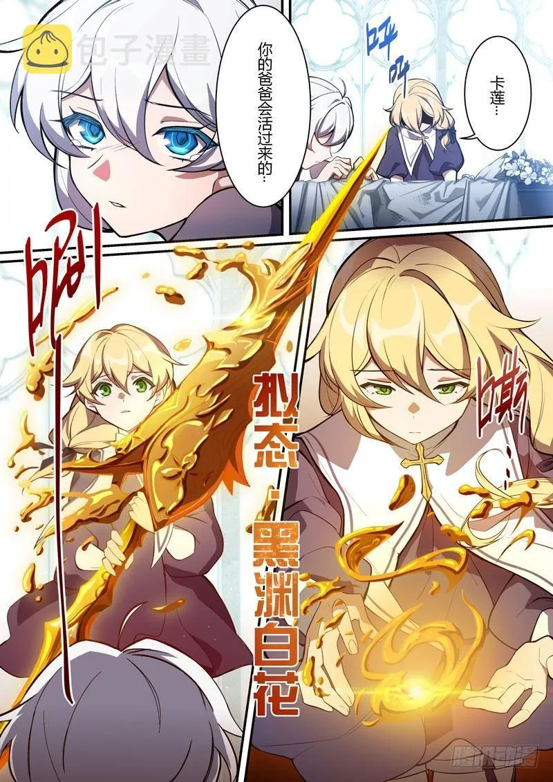 紫鸢篇 第九话 分歧 第9页