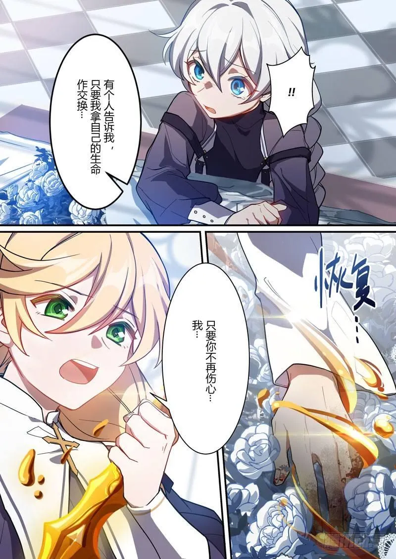 紫鸢篇 第九话 分歧 第10页